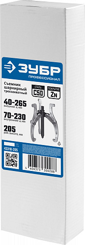 ЗУБР внешний d 40-265 мм, внутренний d 70-230 мм, Шарнирный трехзахватный съемник, Профессионал (433