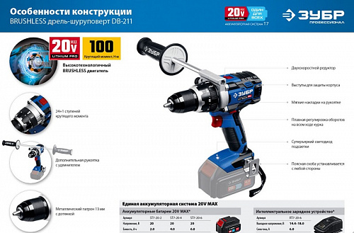 ЗУБР Т7, 20 В, 100 Н·м, 2 АКБ (4 А·ч), бесщеточная дрель-шуруповерт, кейс, Профессионал (DB-211-42)
