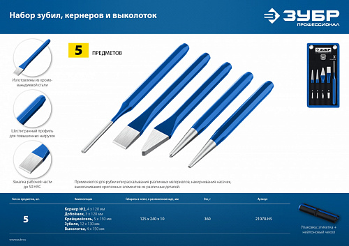 ЗУБР 6 предметов, Набор шестигранных выколоток в чехле, Профессионал (21070-H6)