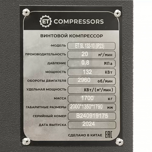 Винтовой компрессор ET-Compressors SL 132-13 (IP55)