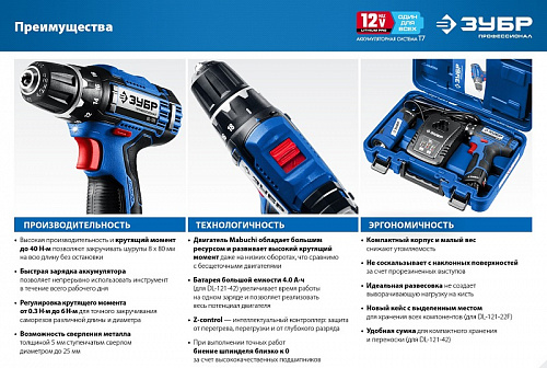 ЗУБР Т7, 12 В, 40 Н·м, 2 АКБ (2 А·ч), дрель-шуруповерт + LED фонарь, кейс, Профессионал (DL-121-22)