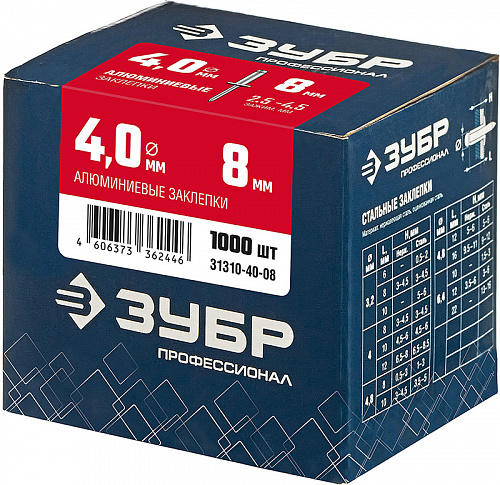 ЗУБР 4.0 х 8 мм, алюминиевые заклепки, 1000 шт, Профессионал (31310-40-08)