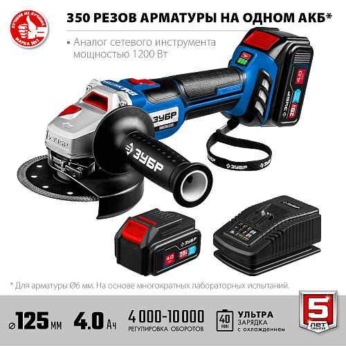 ЗУБР Т7, 20 В, 125 мм, 2 АКБ (4 А·ч), бесщеточная УШМ, сумка, Профессионал (AB-125-42)