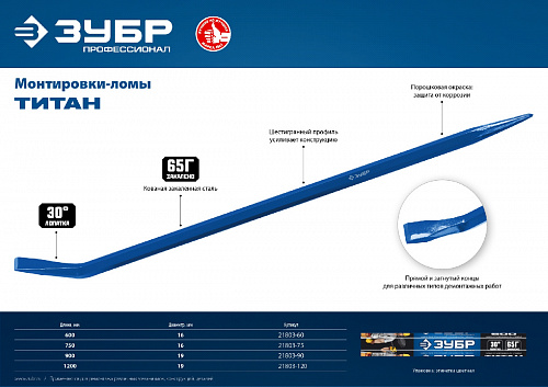 ЗУБР ТИТАН, 600 мм, Монтажный лом, Профессионал (21803-60)