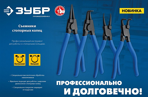 ЗУБР 180 мм, прямые губки, Внешний съемник стопорных колец (22821-3)