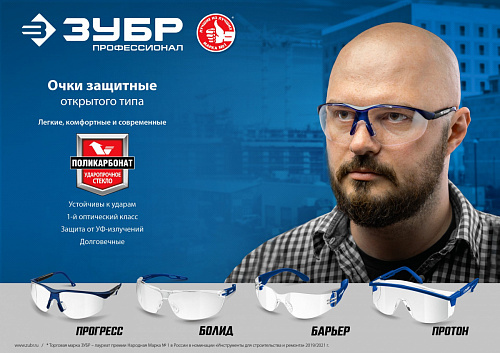 Очки защитные ЗУБР МАСТЕР поликарбонатная линза, открытого типа