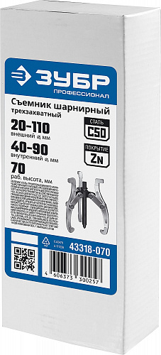 ЗУБР внешний d 40-265 мм, внутренний d 70-230 мм, Шарнирный трехзахватный съемник, Профессионал (433