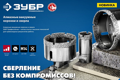 ЗУБР АВК d 8 мм (HEX 1/4″, 15 мм кромка), Вакуумное алмазное трубчатое сверло, Профессионал (29865-0