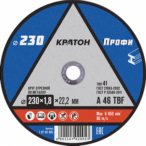 Круг отрезной по металлу Кратон "Профи" 230х1,8х22,2 мм