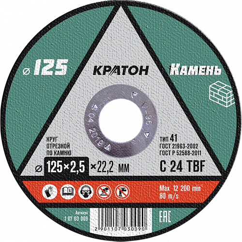 Круг отрезной по камню Кратон 125х2,5х22,2 мм