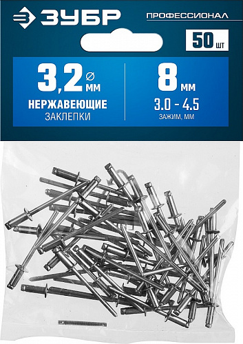 ЗУБР 3.2 х 8 мм, нержавеющие заклепки, 50 шт, Профессионал (313166-32-08)
