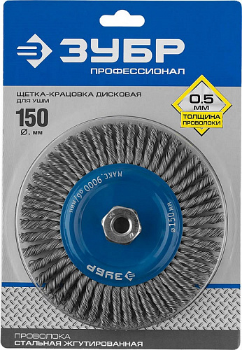 ЗУБР 150 мм, стальная проволоки 0.5 мм, Щетка дисковая, Профессионал (35192-150)