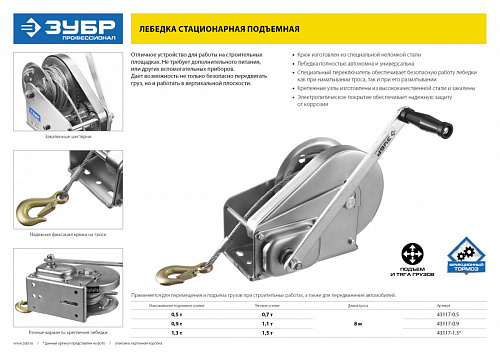 ЗУБР 1,3т, 8 м, Ручная барабанная подъемная тросовая лебедка, Профессионал (43117-1.3)