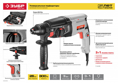 ЗУБР 26 мм, 800 Вт, перфоратор SDS Plus (П-26-800)