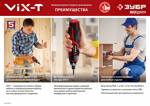 ЗУБР ViX-T 3.6 В, аккумуляторная отвертка-трансформер, кейс, 10 бит (ЗО-ЕМ-3.6 Ли)