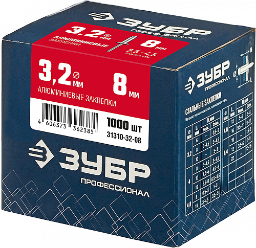 ЗУБР 3.2 х 8 мм, алюминиевые заклепки, 1000 шт, Профессионал (31310-32-08)