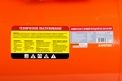 Компрессор с прямой передачей Кратон AC-350-50-DDV