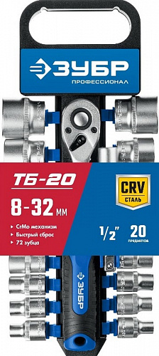 ЗУБР ТБ-20  набор торцовых головок 20 предм. Серия Профессионал.