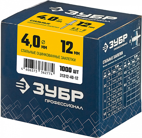 ЗУБР 4.0 х 12 мм, стальные заклепки, 1000 шт, Профессионал (31312-40-12)
