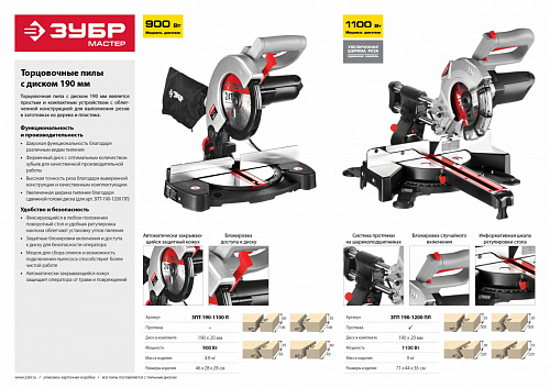 ЗУБР ЗПТ-190-1100 Л пила торцовочная, d 190 x 20 мм, 900 Вт