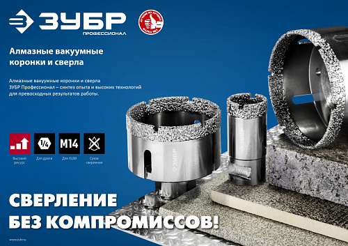ЗУБР АВК d 12 мм (HEX 1/4″, 15 мм кромка), Вакуумное алмазное трубчатое сверло, Профессионал (29865-