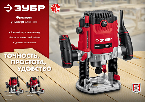 ЗУБР 1650 Вт, 50 мм, универсальный фрезер (ФМ-1650)