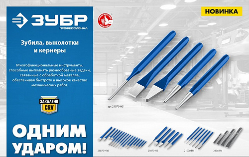 ЗУБР 20х200 мм, Усиленное двутавровое слесарное зубило по металлу, Профессионал (2104-20)
