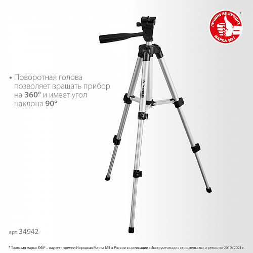 ЗУБР ШП-65, Элевационный штатив (34942)