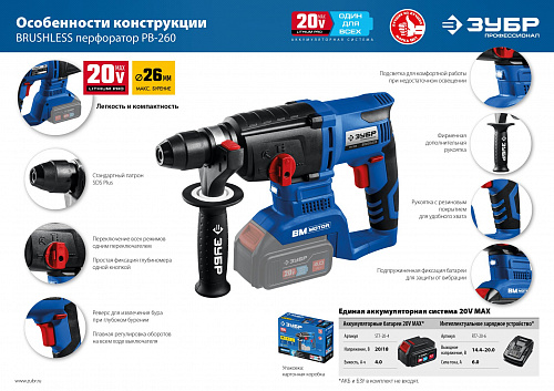 ЗУБР Т7, 20 В, 26 мм, без АКБ, бесщеточный перфоратор, Профессионал (PB-260)