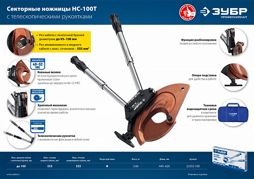 ЗУБР НС-100T d 100мм 270-440мм, Секторные ножницы, Профессионал(23353-100)