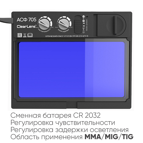 START ARGON АСФ 705 Маска сварщика хамелеон (Синий глянец) 51ST705 / START