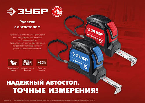 Рулетка ЗУБР Автостоп 3м х 16мм
