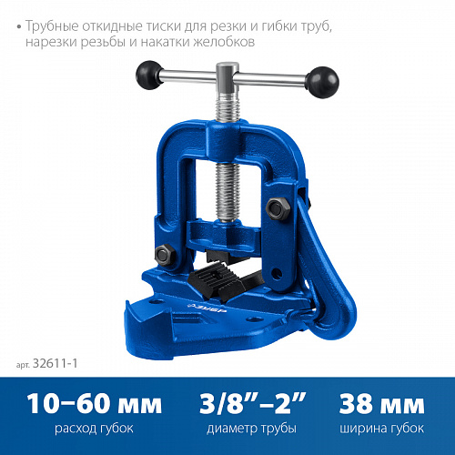 ЗУБР 3.5″, Трубные откидные тиски (32611-2)