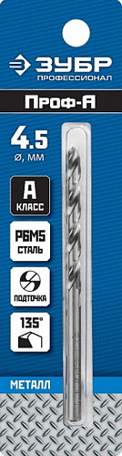 ЗУБР ПРОФ-А 4.5х80мм, Сверло по металлу, сталь Р6М5, класс А