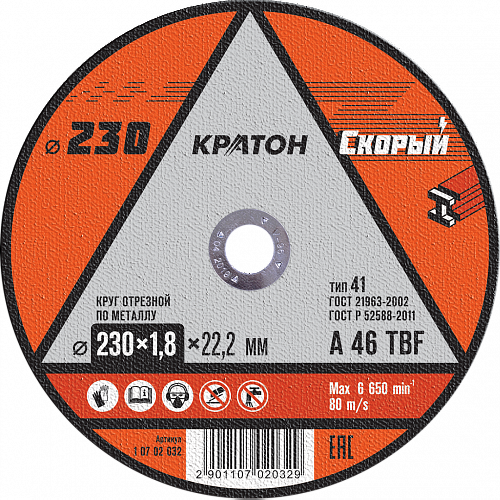 Круг отрезной по металлу Кратон "Скорый" 230х1,8х22,2 мм