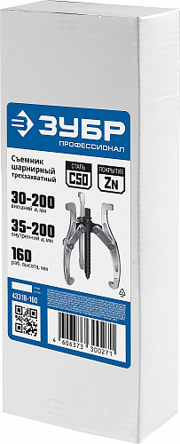 ЗУБР внешний d 40-265 мм, внутренний d 70-230 мм, Шарнирный трехзахватный съемник, Профессионал (433