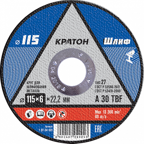 Круг для шлифования Кратон 115х6,0х22,2 мм
