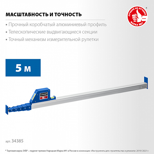 ЗУБР 8м, Телескопическая линейка (34386)
