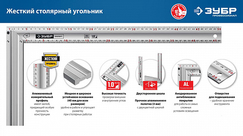ЗУБР 400 мм, Жесткий столярный угольник (34392-40)