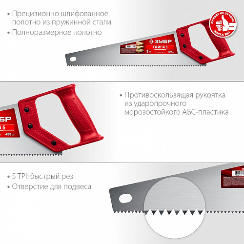 ЗУБР Тайга-5 400 мм, Ножовка для быстрого реза (15083-40)