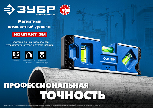 ЗУБР Компакт3-М 150 мм, Магнитный компактный уровень (34552)