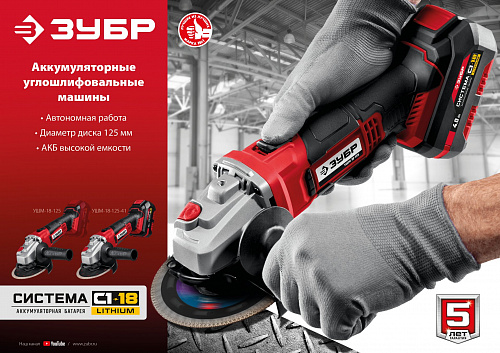 ЗУБР С1-18, 18 В, 125 мм, без АКБ, УШМ (УШМ-18-125)