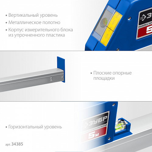 ЗУБР 8м, Телескопическая линейка (34386)