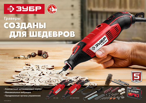 ЗУБР 160 Вт, d 3.2 мм, 41 предмет, электрический гравер, кейс (ЗГ-160 КН41)