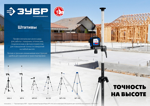 ЗУБР ШП-65, Элевационный штатив (34942)