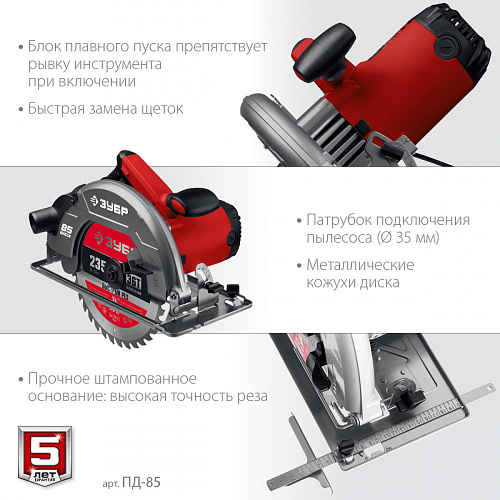 ЗУБР d 235 мм, 2200 Вт, циркулярная пила (дисковая) (ПД-85)