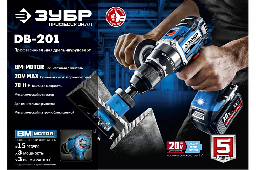 ЗУБР Т7, 20 В, 70 Н·м, 2 АКБ (2 А·ч), бесщеточная дрель-шуруповерт, кейс, Профессионал (DB-201-22)