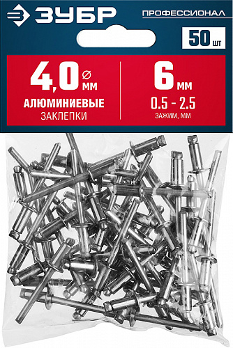 ЗУБР 4.0 х 6 мм, алюминиевые заклепки, 50 шт, Профессионал (313106-40-06)