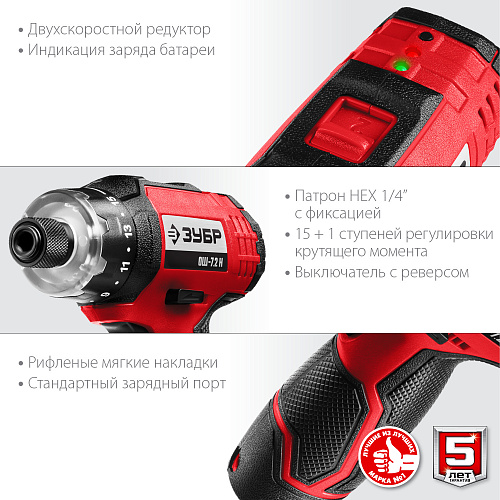 ЗУБР ОШ-7.2 Н отвертка-шуруповерт аккумуляторная 7.2 В, в кейсе с 10 битами