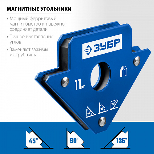 ЗУБР УМ-3, 34 кг, Угольник магнитный для сварочных работ, Профессионал (40050-34)